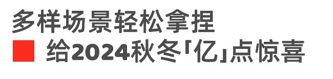 4秋冬系列新品感受优雅不过时的魅力！百家乐推荐还得是优衣库！抢先看202(图14)