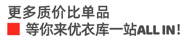 4秋冬系列新品感受优雅不过时的魅力！百家乐推荐还得是优衣库！抢先看202(图25)